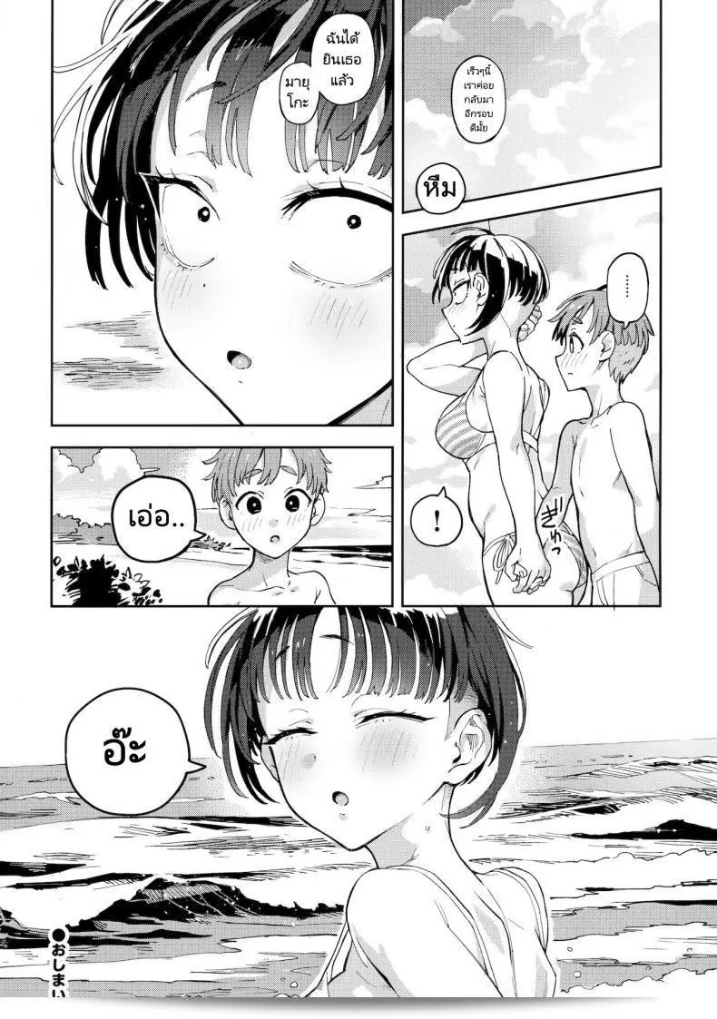 ฉันอยากได้ยินเสียงของคุณ [Norinko] Hair Crop-chan 33