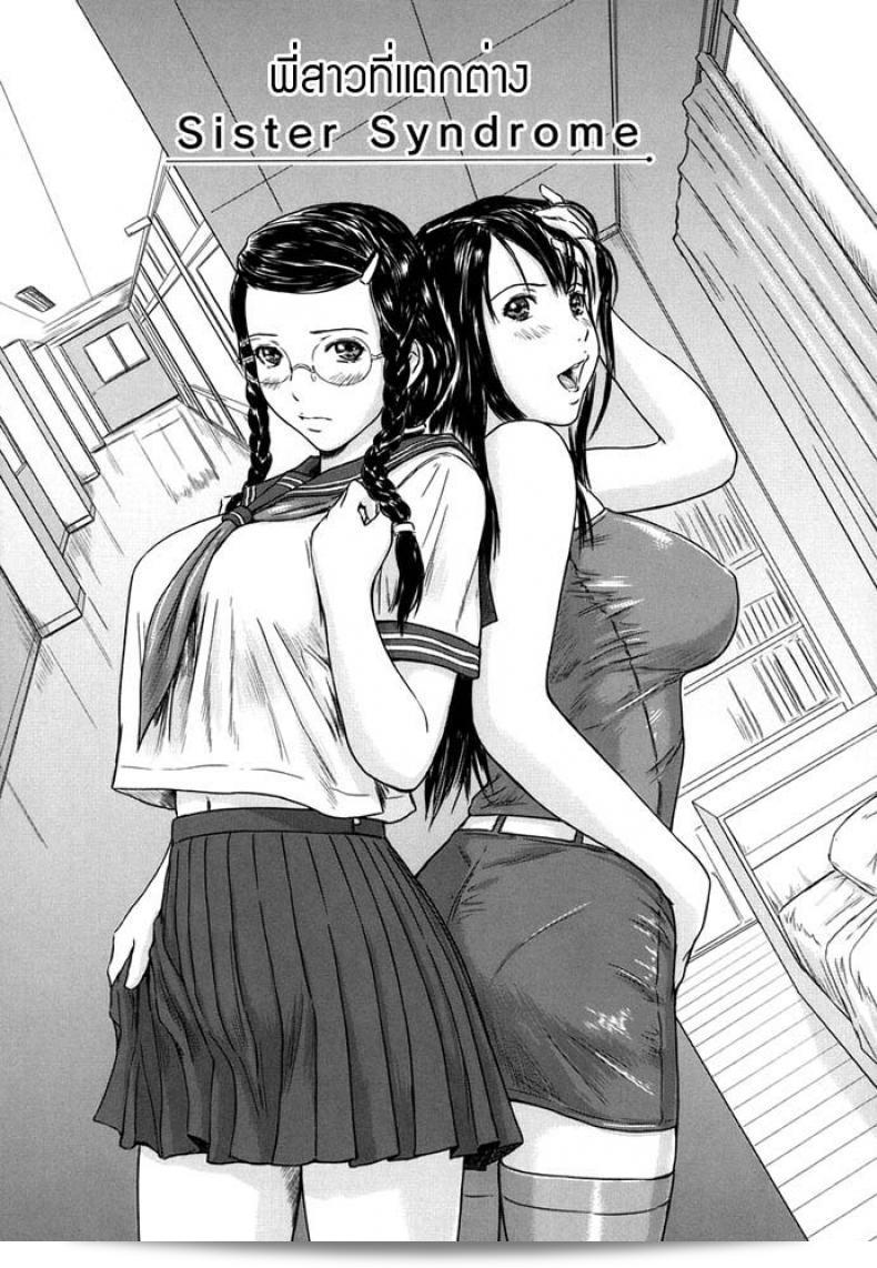 พี่สาวที่แตกต่าง [Kisaragi Gunma] สินจะโรคน้องสาว