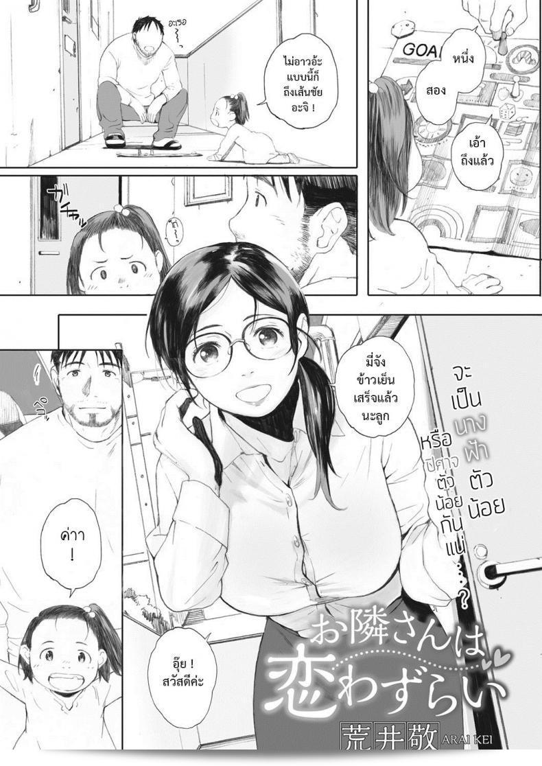 สะพานรักจากลูกสาว "อะไรเกย์" โอโตนาริ-แซน หวานชื่นว่า "Otonari-san wa Koiwazurai"