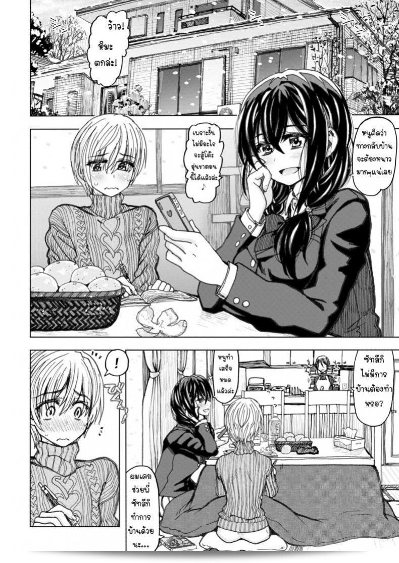 Surrounded by Warmth
(A Japanese Dagashi Story) 3