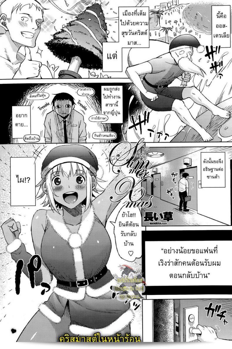 เทศกาลคริสต์มาสในช่วงฤดูร้อน "นางะอิคุสะ"