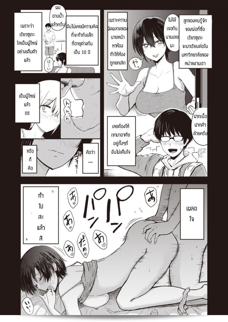 Nishizawa Mizuki ผู้ไม่สนใจ เรื่องเพศ 5
