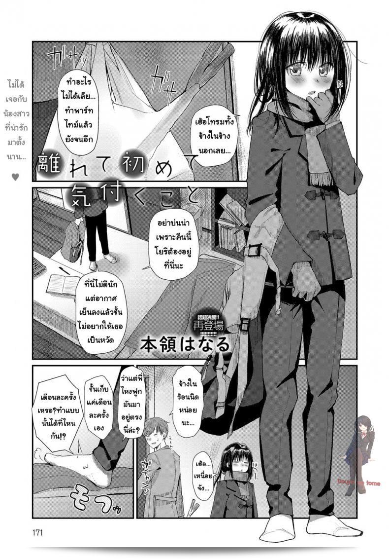 คืนนี้พี่ของฉันอ่าน [Honryo Hanaru] Hanarete Hajimete Kizuku Koto | สังเกตหลังจากครั้งแรกที่เราแยกกัน (COMIC Anthurium 2018-03)