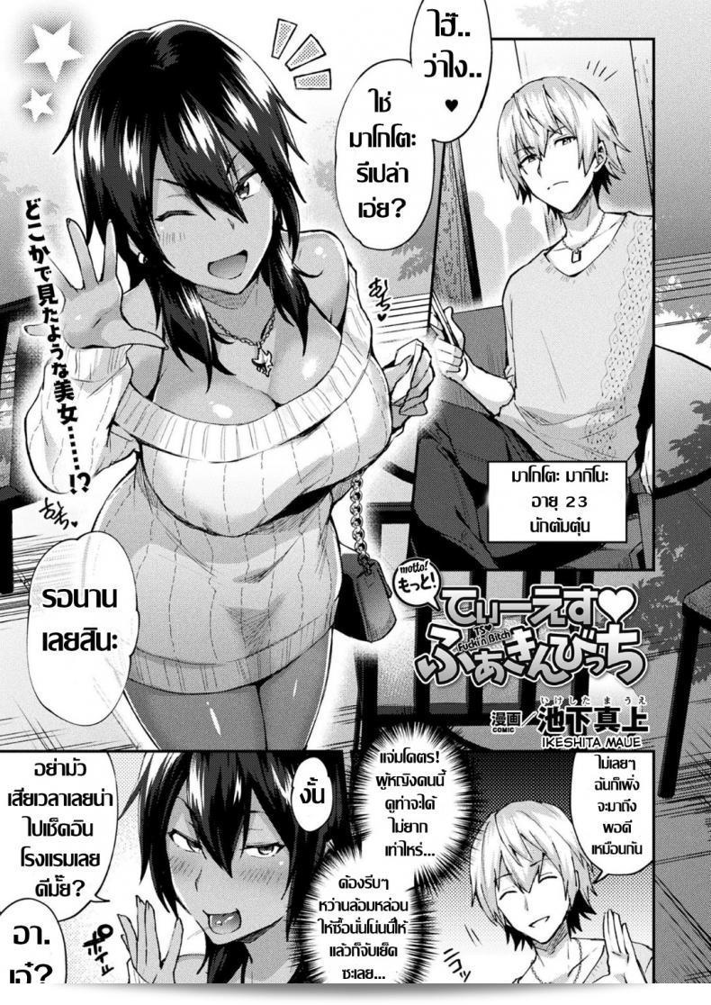 ใจเกินไป [Ikeshita Maue] Trans Bitch ภาค 2