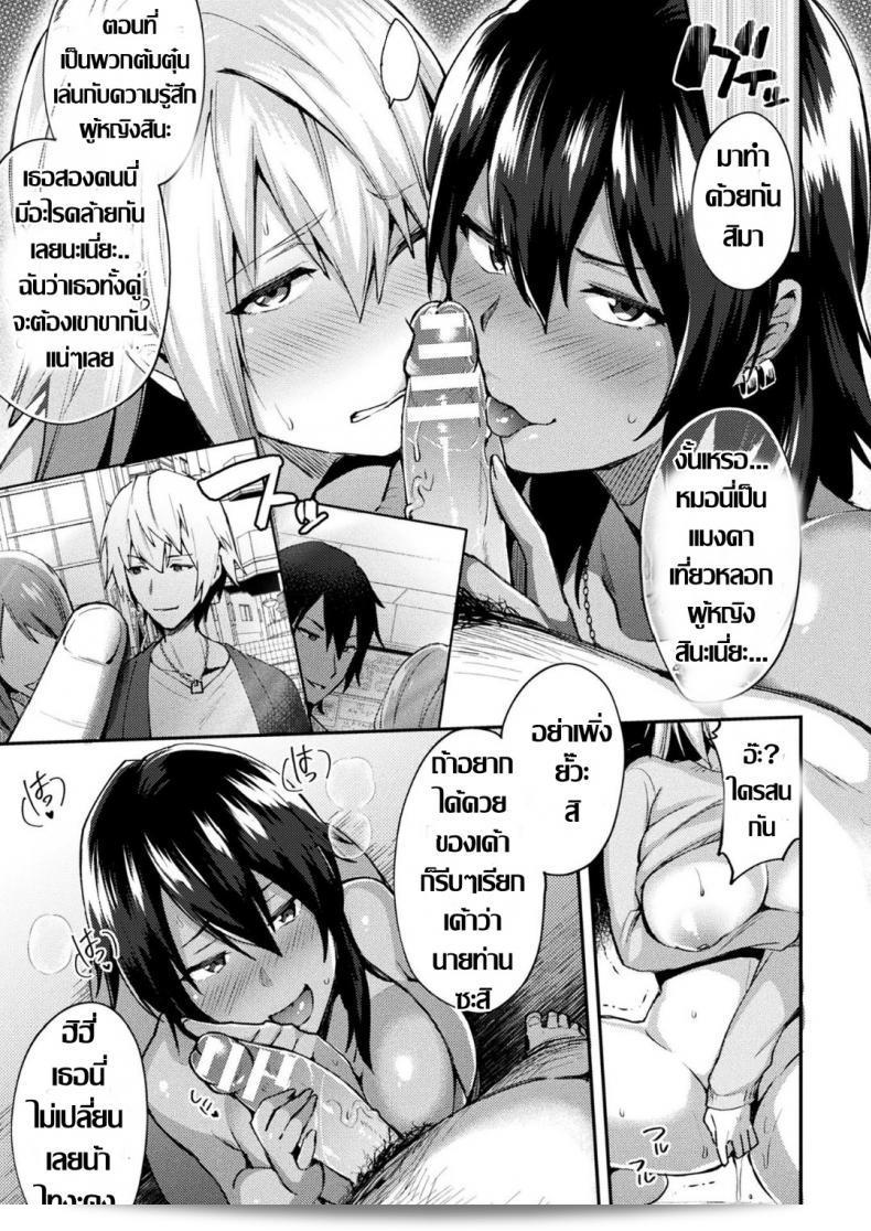 ใจเกินไป [Ikeshita Maue] Trans Bitch ภาค 2 21