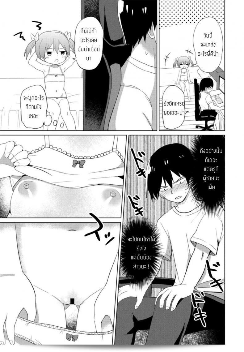 เด็กแสบคนเดียว [Tonari] Mesugaki hajimemashita 13