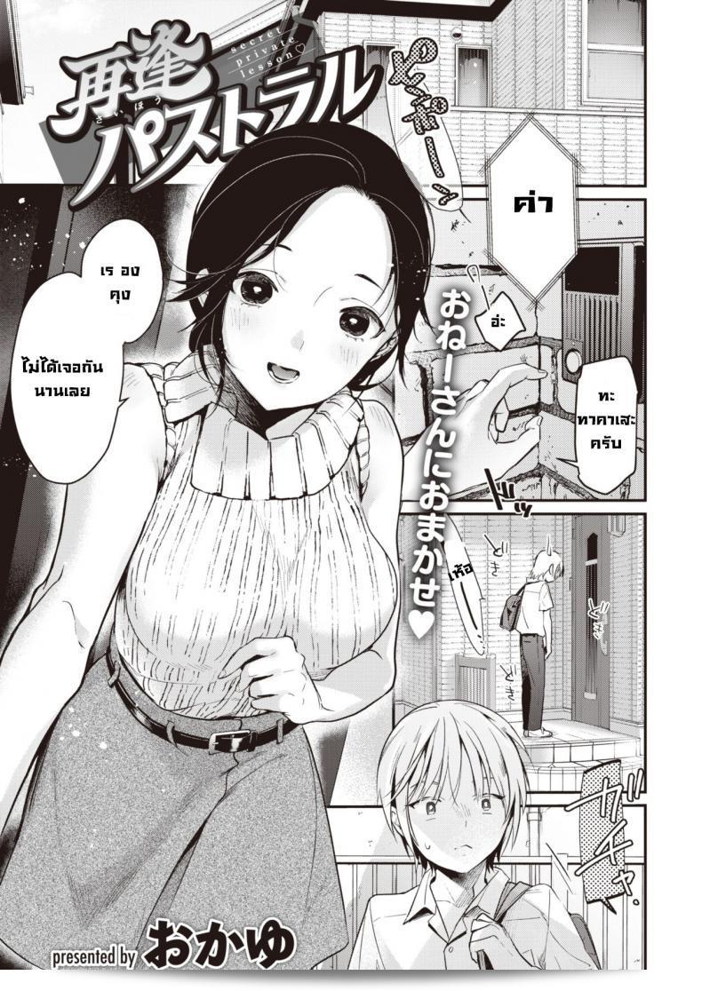 ฉันรู้สึกดีที่ได้พบคุณอีกครั้ง [Okayu] Saihou ครับ/ค่ะ