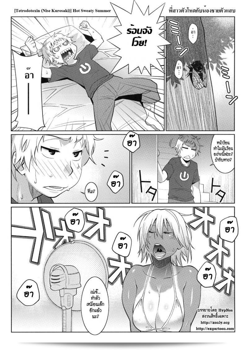 พี่สาวที่อ่อนโยนและน้องชายที่น่ารัก [Tetrodotoxin (Nise Kurosaki)] ฤดูร้อนที่ร้อนและเหงื่อแตกระหว่างคู่ซี้.