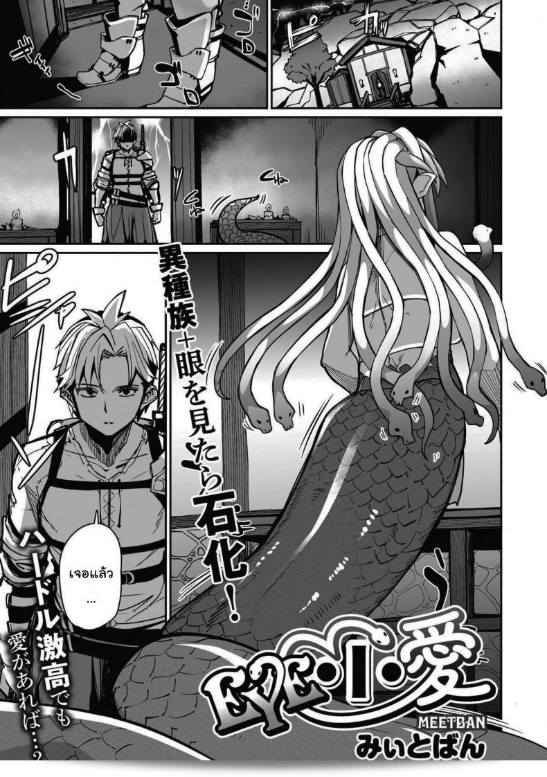 ต้องการจ้องก็จับมองได้เท่านั้น [Meetban] Eye・I・Ai (COMIC GAIRA Vol 08)