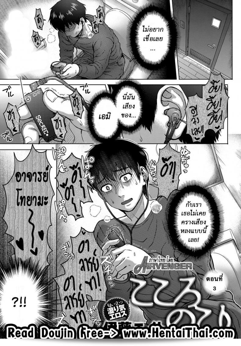 ใจไม่ยุติ ฉุดไม่พอ [Itou Eight] Kokoronokori | The Regret (COMIC Anthurium 2017-05) ภาค 3