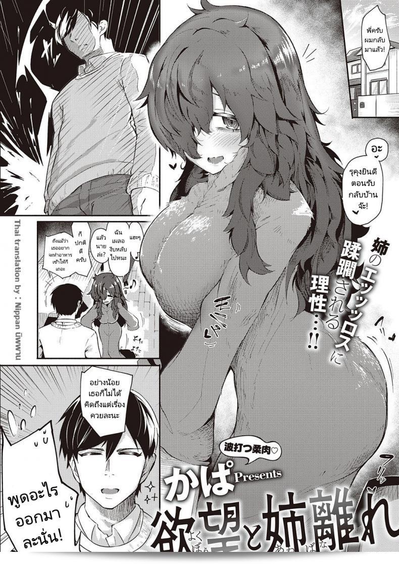 ฉันกำลังทำโยคะกับพี่สาว [Kapa] Yokubou to Anebanare ค่ะ 3