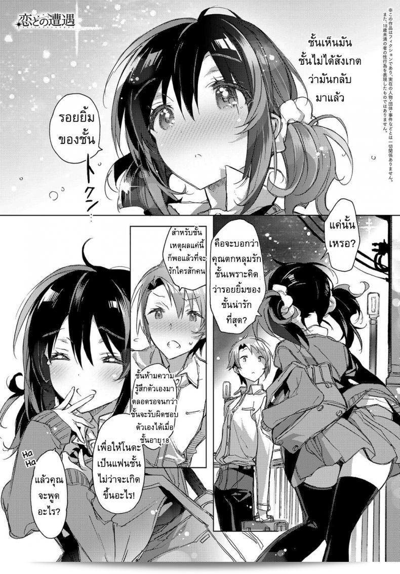พบรัก (Kasuga Souichi) การพบเจอความรัก