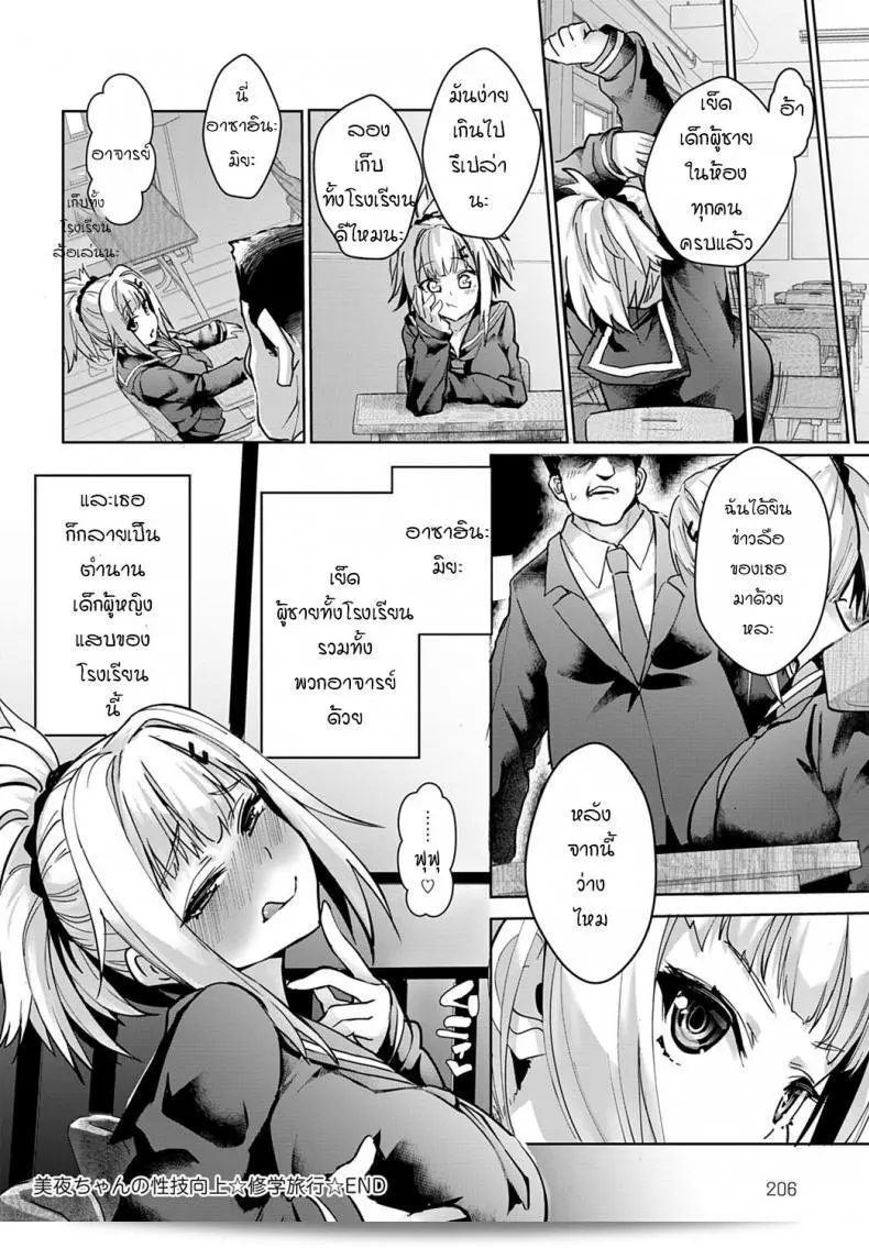 ฉันจะทำความรู้จักกับทุกคนที่เข้ามาร่วมสนุกด้วย! "Wise Speak" Miya-chan no Seigi Koujou Shuugaku Ryokou การเสริมสร้างทักษะทางเพศของ Miya-chan ☆ การเดินทางโรงเรียน ภาค 2 55