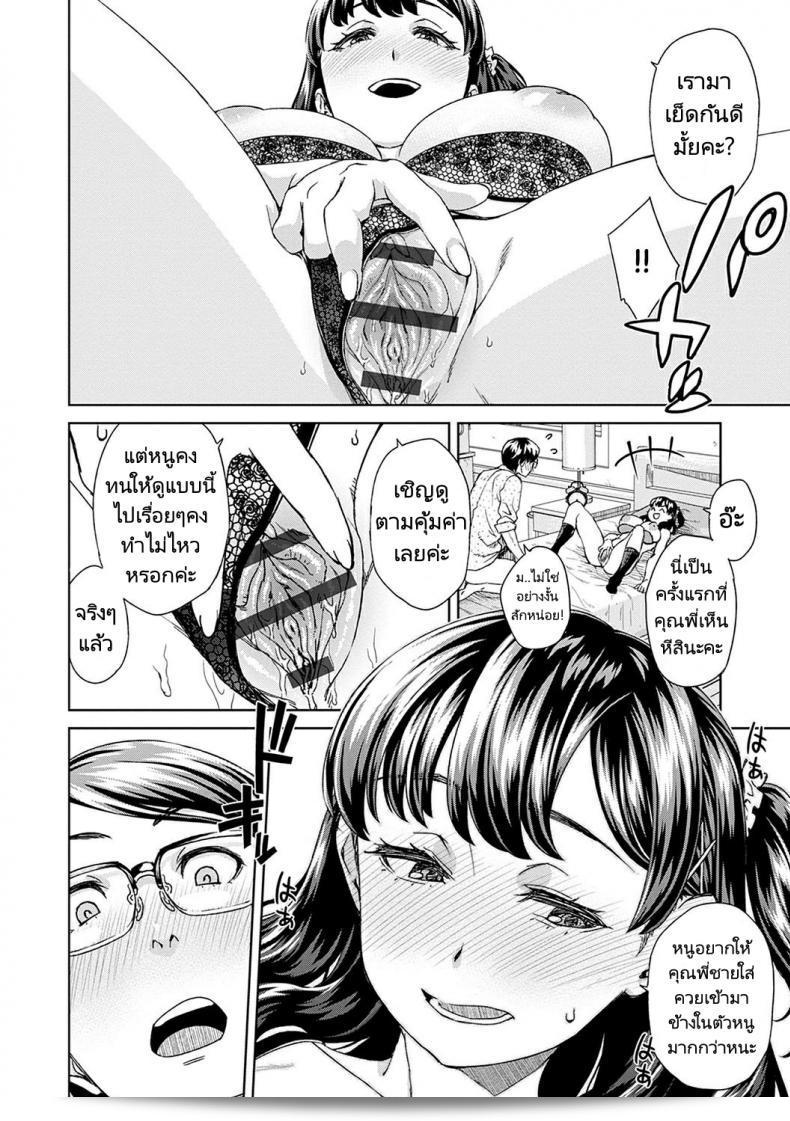 รับผิดชอบดูแลน้องด้วยนะคะคุณพี่ชาย [Koharu Nanakusa] Asobi Janai - Im Not Playing 23