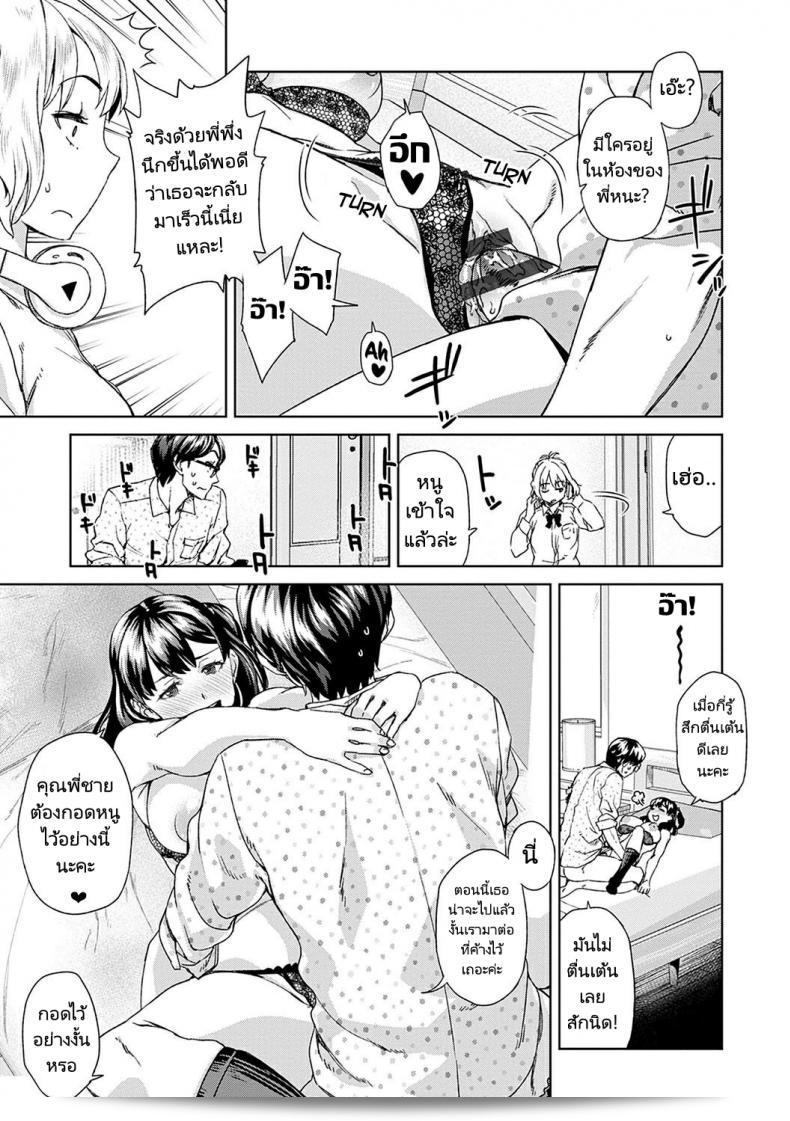 รับผิดชอบดูแลน้องด้วยนะคะคุณพี่ชาย [Koharu Nanakusa] Asobi Janai - Im Not Playing 37