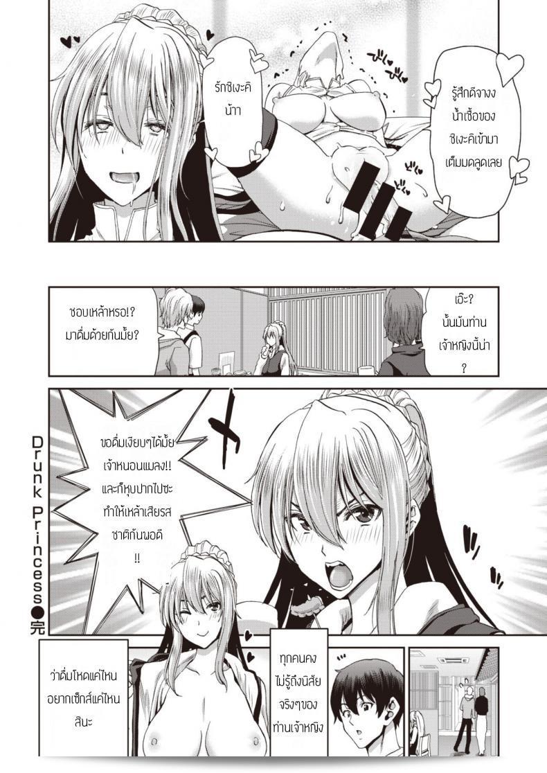 เจ้าหญิงที่เมาคือ "Hori Hiroaki" Drunk Princess 47