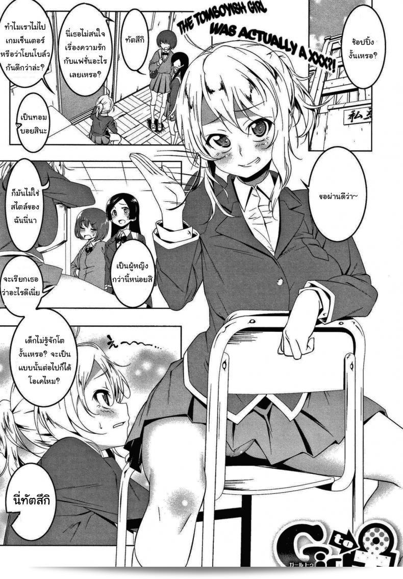 ฉันก็ไม่เหมือนคนอื่นเลย  [Tanabe Kyou] สาวใน (Love Petit Gate)