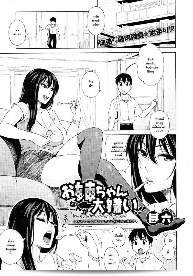 ผมเกลียดแท้ โคตรเยอะ แม้วันไหน [Jingrock] Onee-chan Nanka Daikirai!!