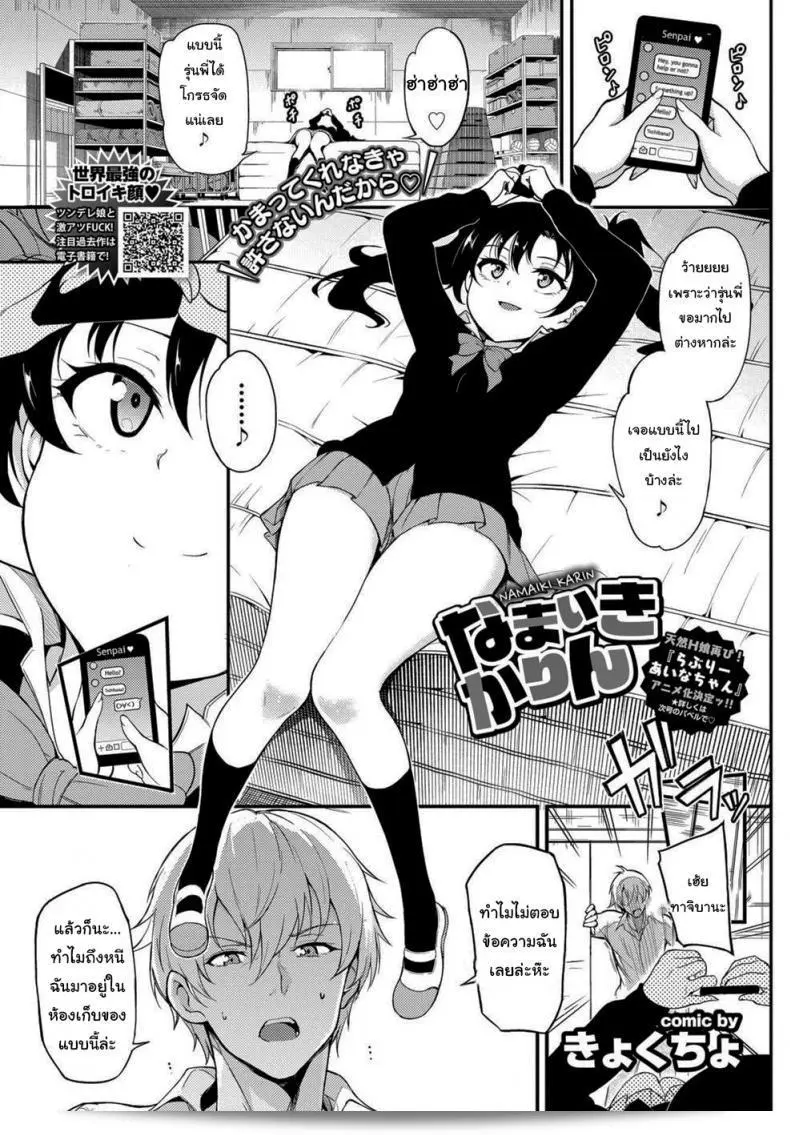 คุณคิดว่าฉันไม่กล้าใช่ไหม [Kyockcho] Namaiki Karin 1