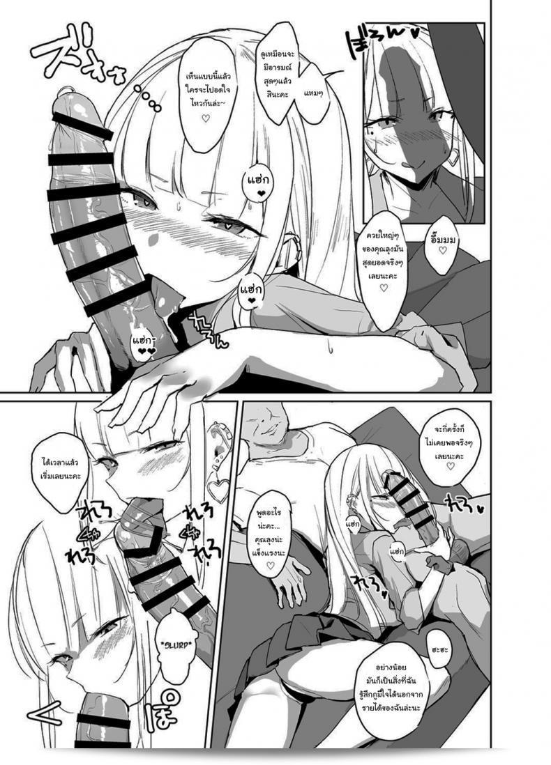 สาวนักเรียนสุดเซ็กซี่ที่ร้อนแรงกับลุงคนโสด [EROTOMANIA (Nanae)] Ecchi na Gal JK ga Kyokon Zetsurin Oji-san to Pakoru Yatsu 11