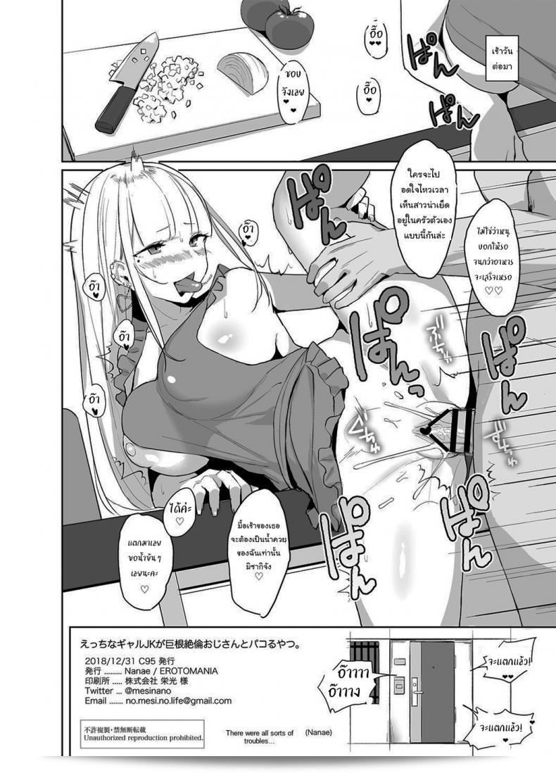 สาวนักเรียนสุดเซ็กซี่ที่ร้อนแรงกับลุงคนโสด [EROTOMANIA (Nanae)] Ecchi na Gal JK ga Kyokon Zetsurin Oji-san to Pakoru Yatsu 33