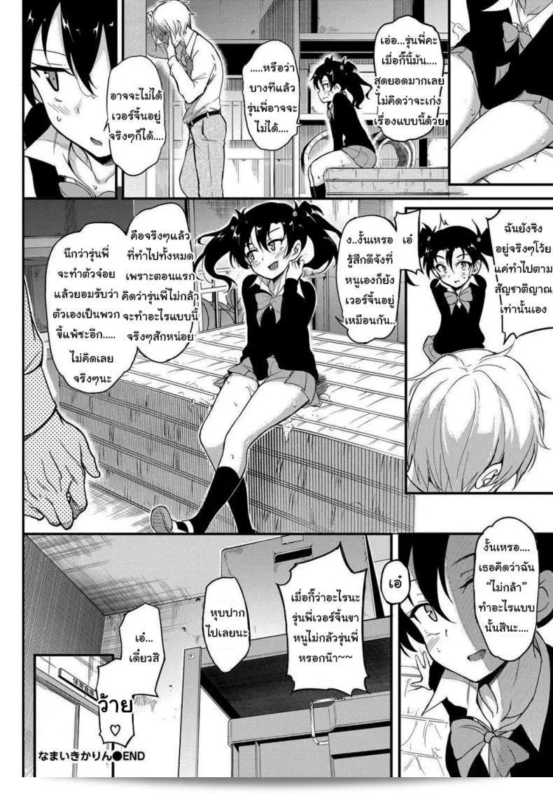 คุณคิดว่าฉันไม่กล้าใช่ไหม [Kyockcho] Namaiki Karin 47