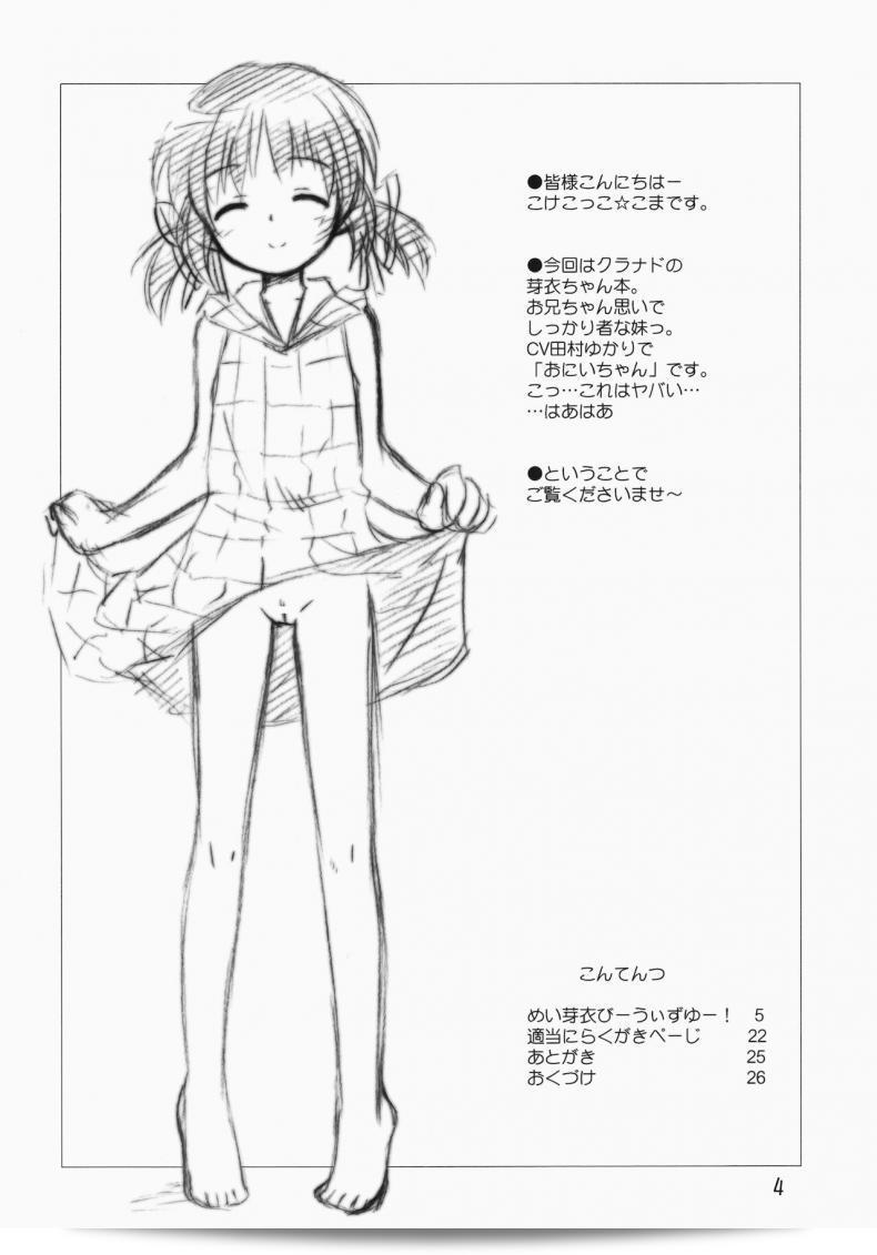 ไม่มีปัญหา ฉันอยากพูดคุยด้วยล่ะ (C75) [จิโด-ฮิกกิ (โคเคโคคโก โคม่า)] มายเมย์มีบีวิธยู! (คลานนาด) 7