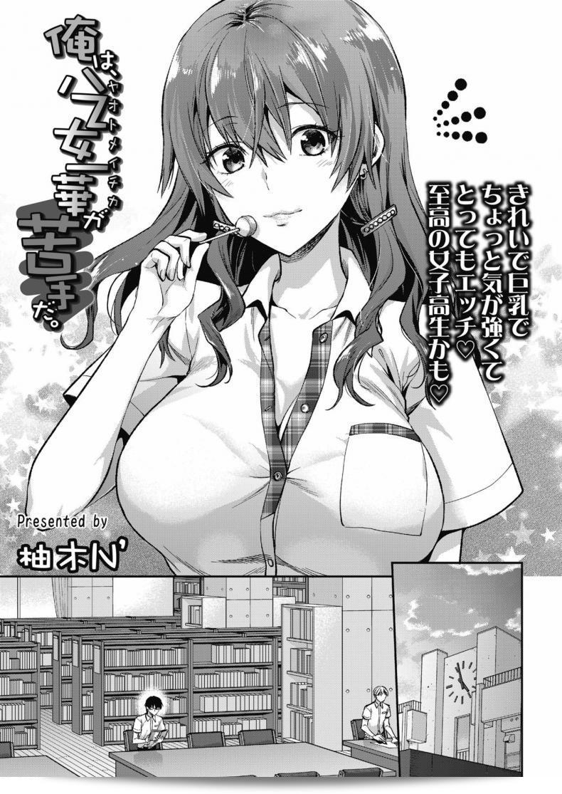 ฉันทำเพราะรักเธอ [Yuzuki N Dash] Ore wa Yaotome Ichika ga Nigate da