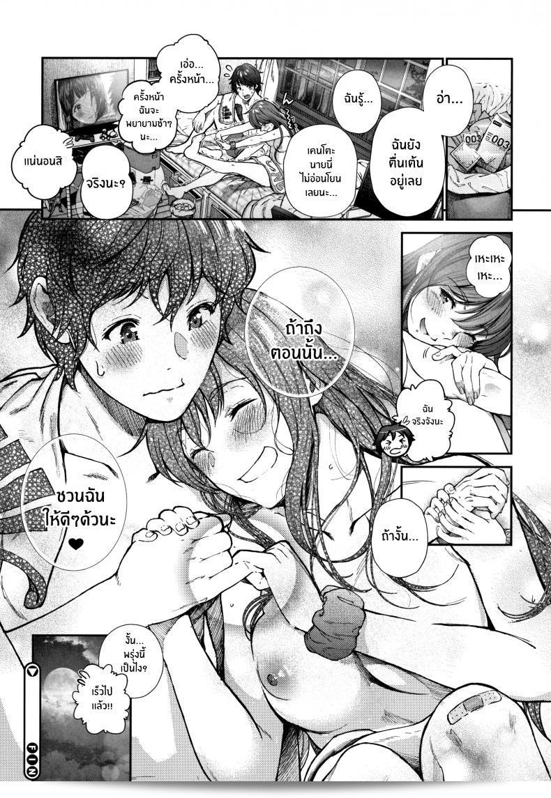 ฉันก็อยากทำไหม? [Jorori] Koiseyo Otome 51