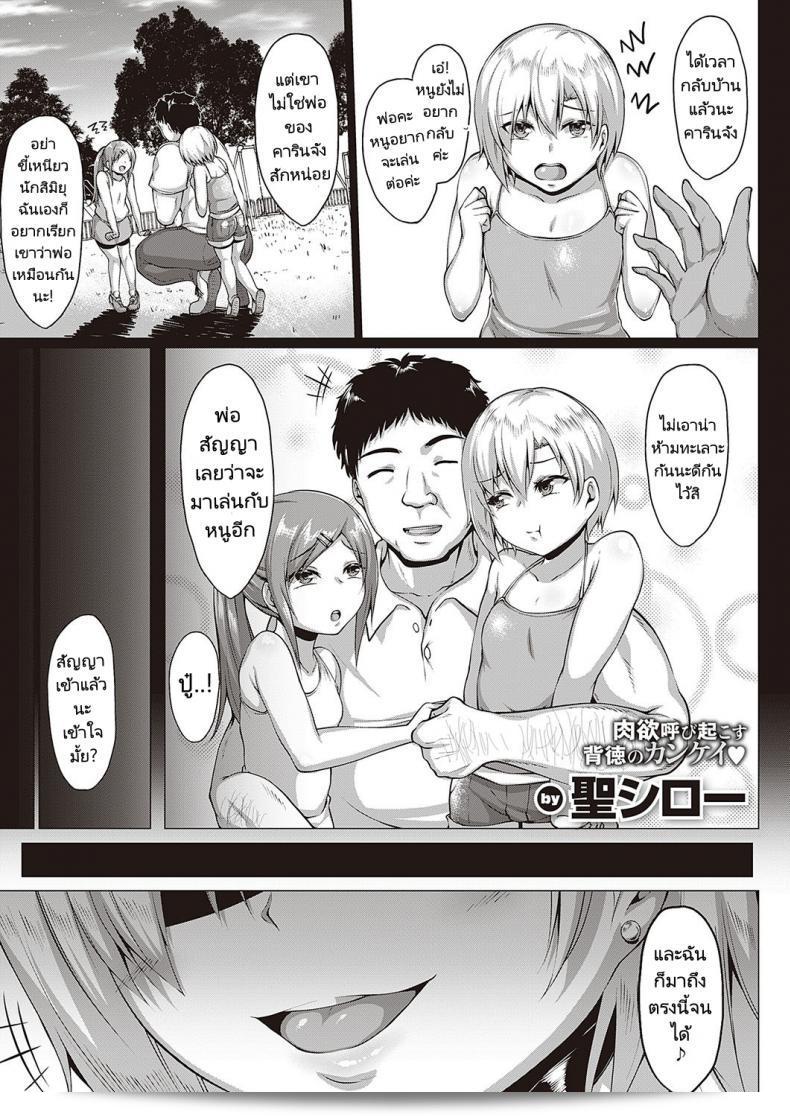 ลูกสาวของเพื่อนเรียกฉันว่าคุณพ่อ [Saint Shiro] Natsu no Saikai -Summer Reunion