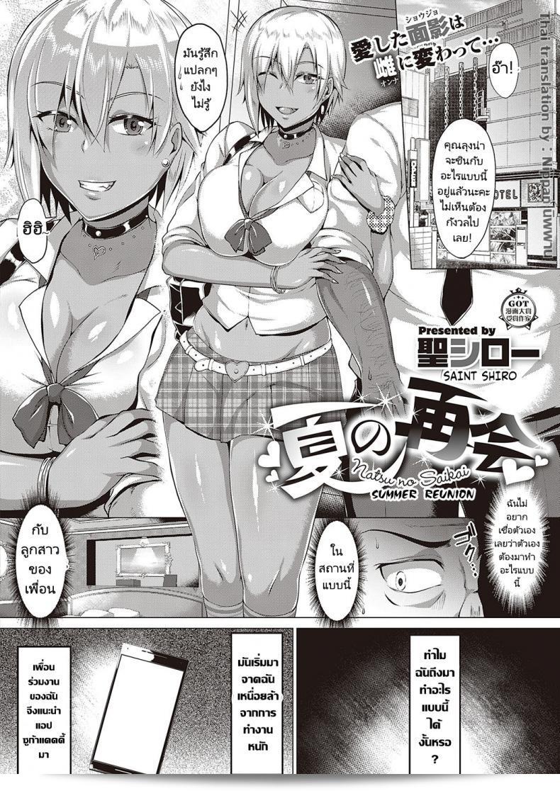 ลูกสาวของเพื่อนเรียกฉันว่าคุณพ่อ [Saint Shiro] Natsu no Saikai -Summer Reunion 3