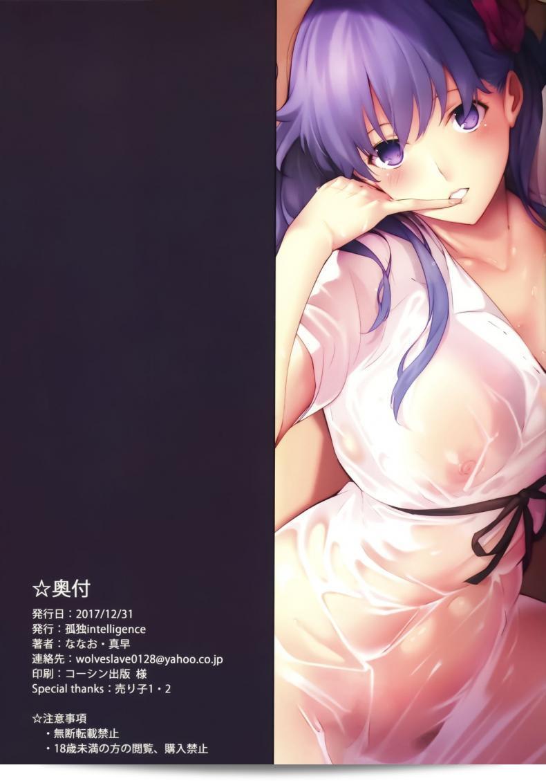 ฉันดีพอไหม (C93) [โคโดกุ อินเทลลิเจนซ์ (นานาโอ)] เดอะ บุ๊ค ออฟ ซากุระ (เฟต/สเตย์ ไนต์) ภาค 1 39