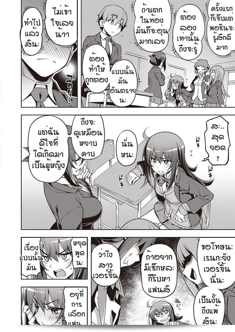 เวอร์ชินแล้วครับ [Namonashi] พูดอย่างจริงใจ 3
