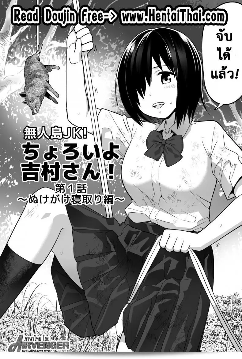 ฉันต้องรอดบนเกาะร้าง "Toilet Komoru Mujintou JK! Choroi yo Yoshimura-san!" ภาค 1 5