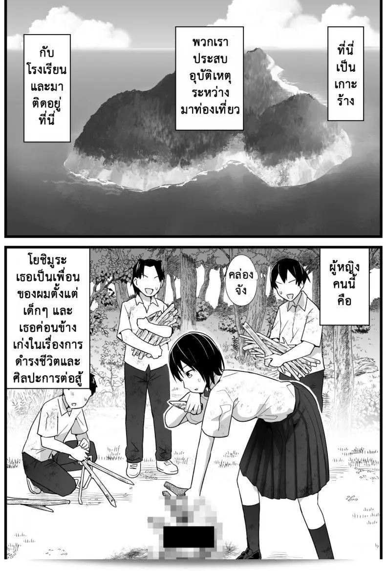 ฉันต้องรอดบนเกาะร้าง "Toilet Komoru Mujintou JK! Choroi yo Yoshimura-san!" ภาค 1 7