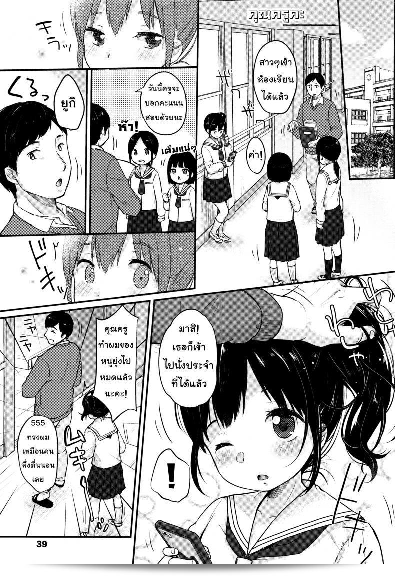 คุณครูโปรด [Yukiu Con] ชอบชุคุไร - Sensei