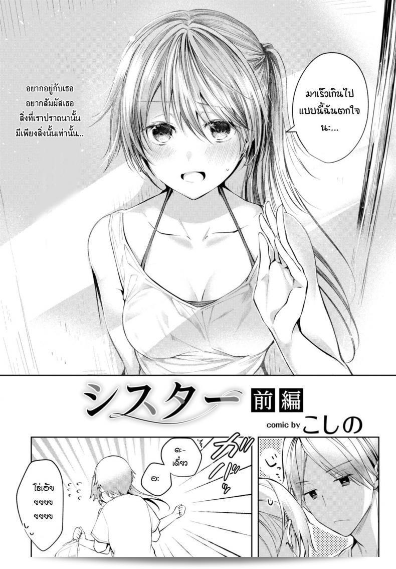 วันธรรมดาของเรากับซิสเตอร์โกชิโนะ [Koshino] ภาคพี่สาว