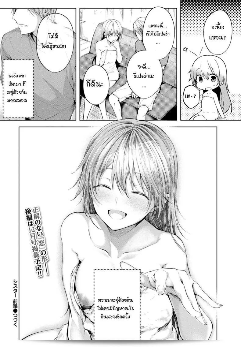 วันธรรมดาของเรากับซิสเตอร์โกชิโนะ [Koshino] ภาคพี่สาว 37