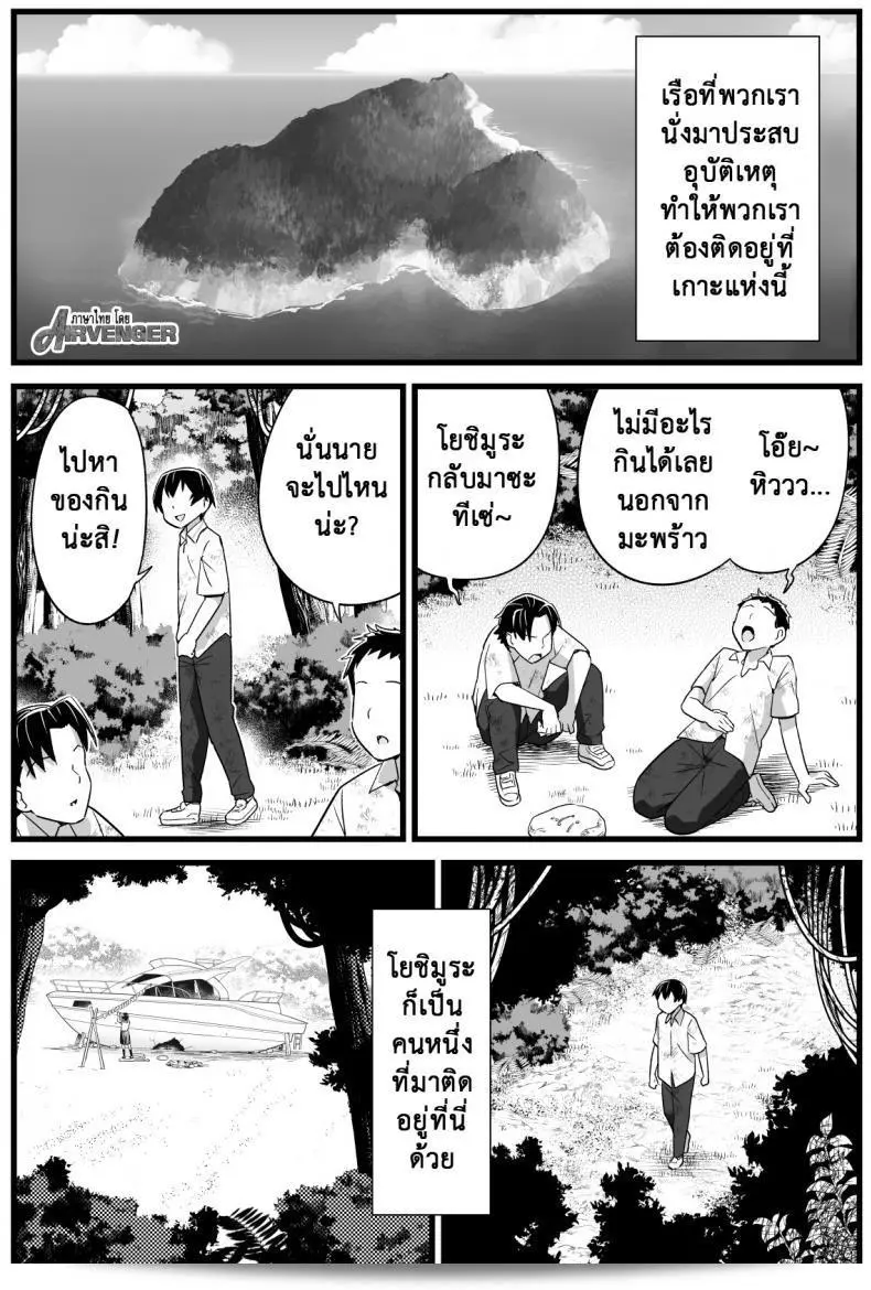 ฉันต้องการที่จะรอด บนเกาะร้าง "Toilet Komoru" มูจินโตจุเค เด็กสาว! โอเยะ! โยชิมุระ-ซัง! ภาคที่ 21 3