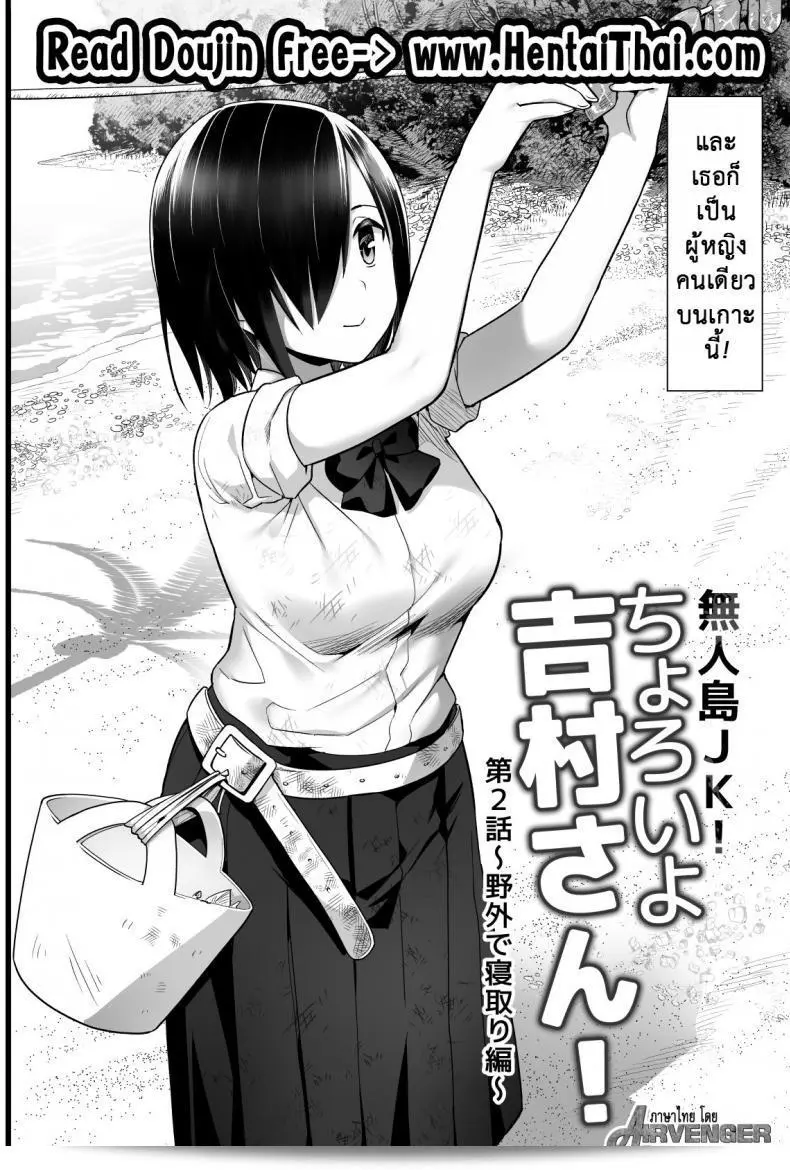 ฉันต้องการที่จะรอด บนเกาะร้าง "Toilet Komoru" มูจินโตจุเค เด็กสาว! โอเยะ! โยชิมุระ-ซัง! ภาคที่ 21 5