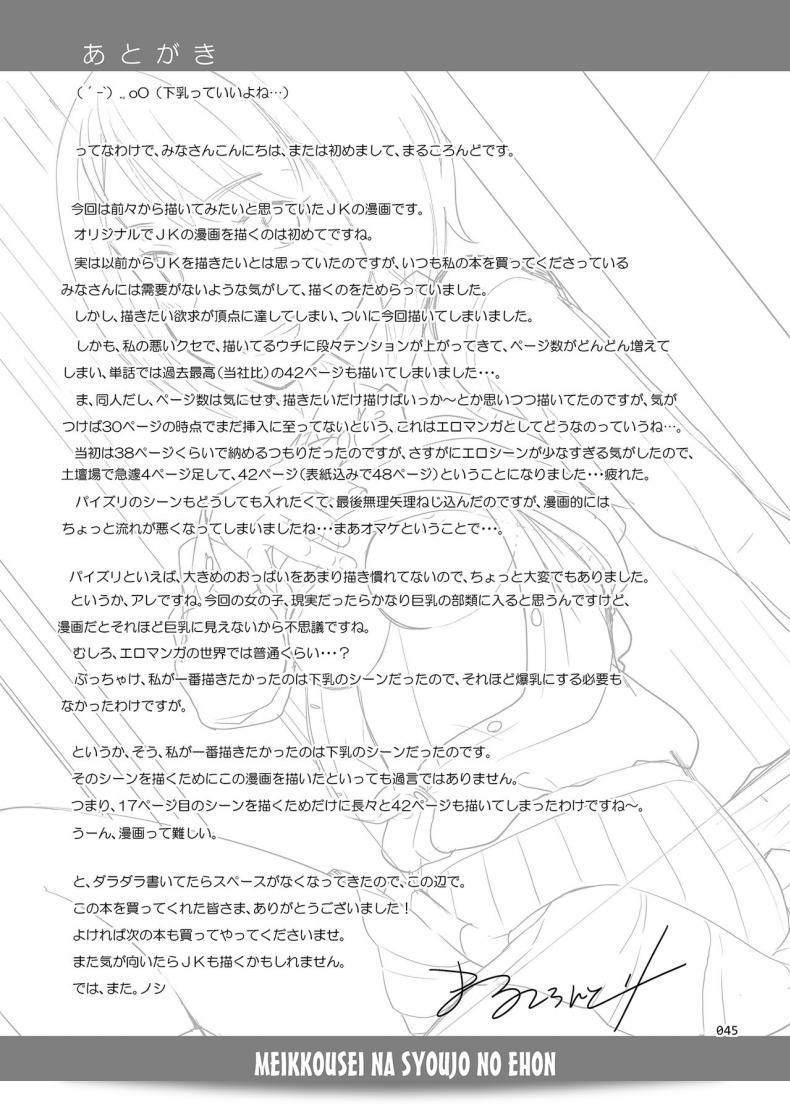ลองดูผลงาน "Meikkousei na Syoujo no Ehon" ของ [antyuumosaku (Malcorond)] บ้าง คุณอาจจะชอบมันนะ 87