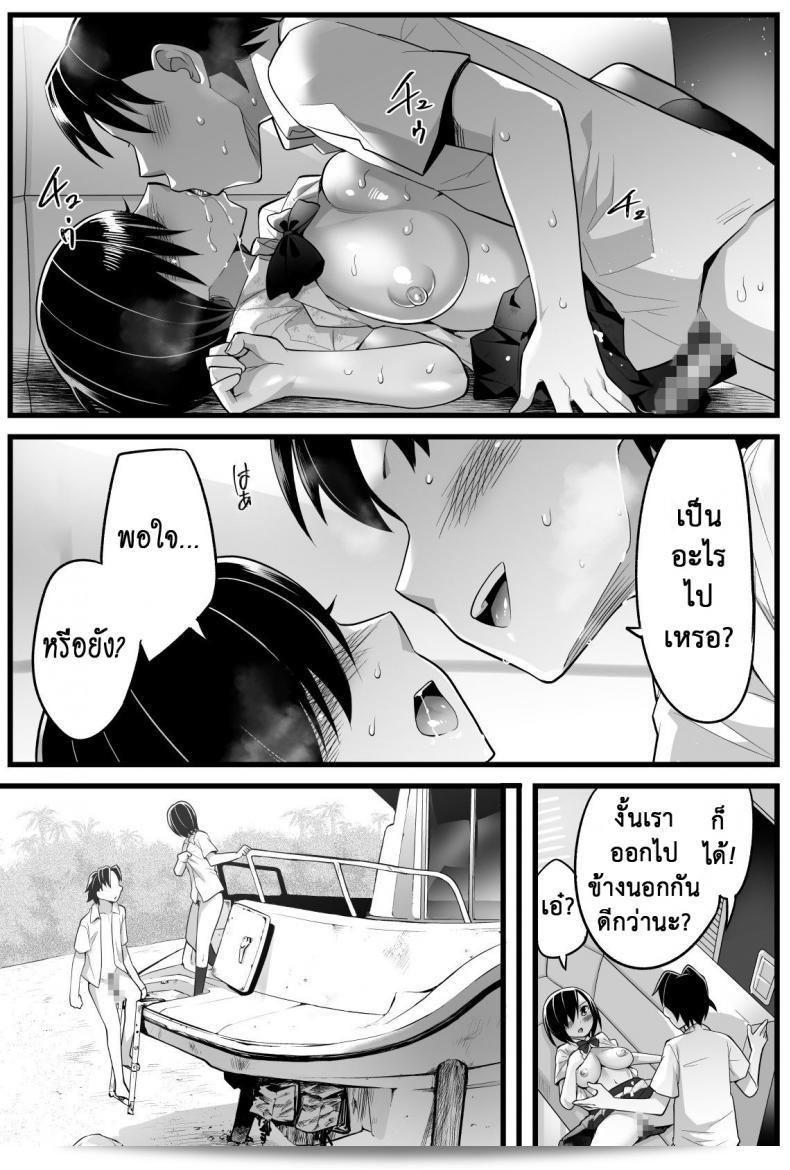 ฉันต้องรบราก เกาะร้าง [โทอิเลท โคมอรุ] Mujintou JK! Choroi แหละ Yoshimura-san! ภาค 25 23