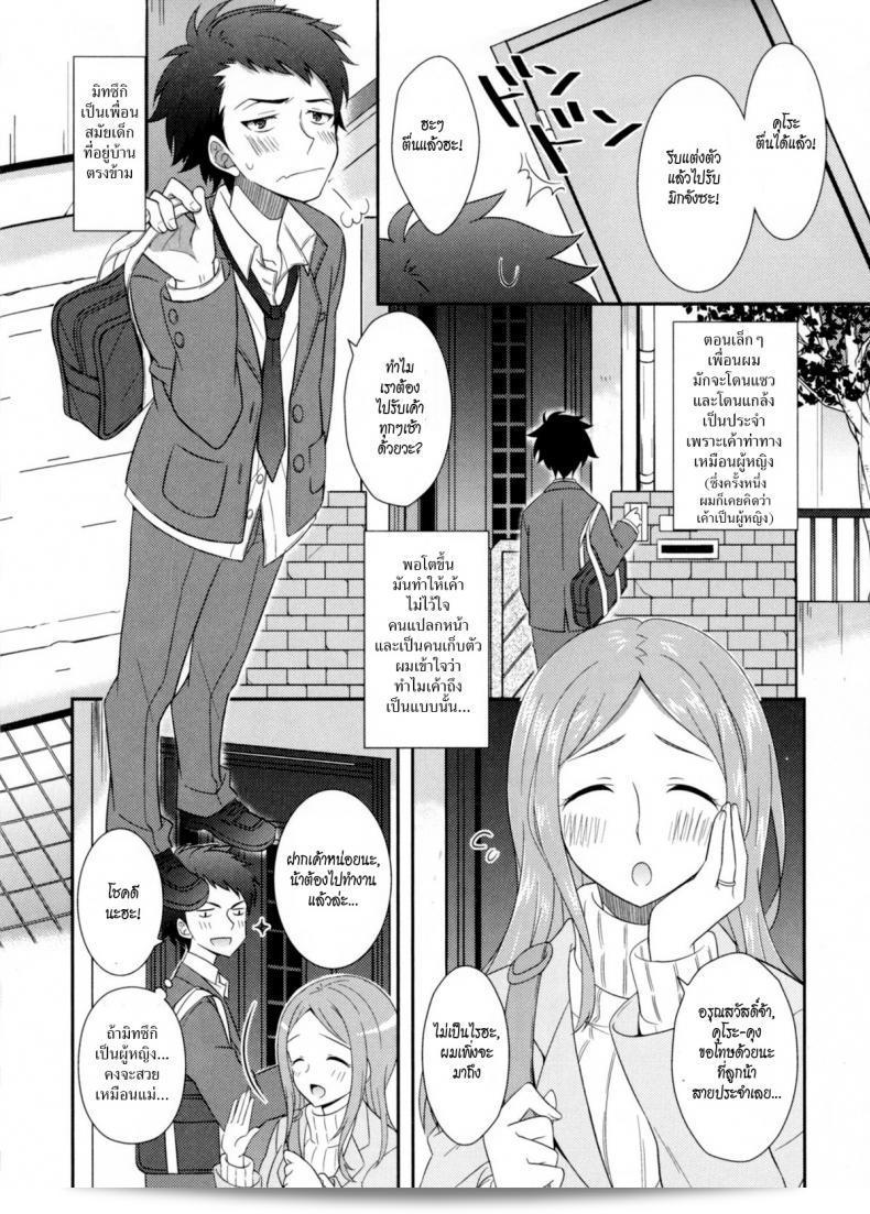 เมื่อเพื่อนสมัยเด็กของฉันกลายเป็นสาวหวาน [Amu] Osananajimi wa Mitsu no Aji 3