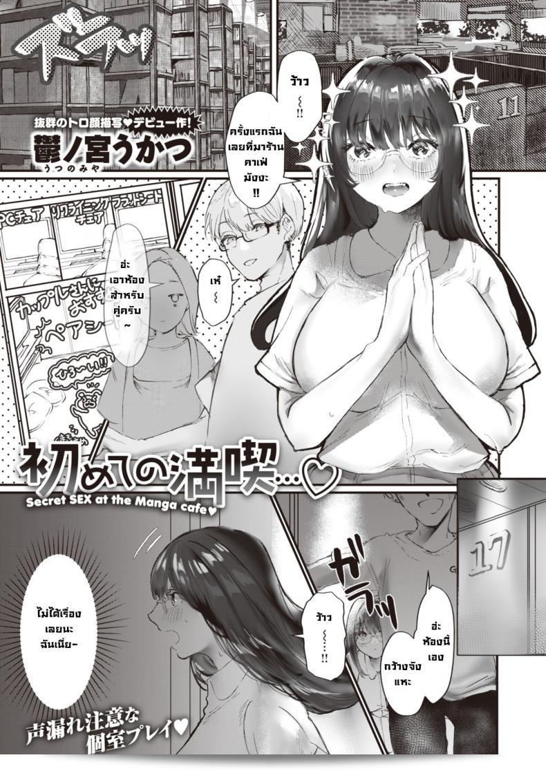 มาเจอในร้านคาเฟ่มังงะ [Utsunomiya ukatsu] กันเถอะ รบกวนช่วยถ่ายทอดถึงประสบการณ์ที่น่าตื่นเต้นในการเห็นภาพการ์ตูนครั้งแรกของผมได้ไหมครับ ขอบคุณล่วงหน้านะครับ
