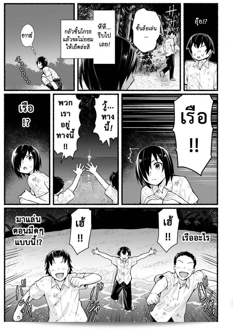 ฉันต้องรอดบนเกาะ ร้าง "โทยเล็ทโคโมรุ" มูจินโทะ JK! ยอชิมูระ-ซัง เยี่ยมไปแน่ ภาค 51 23