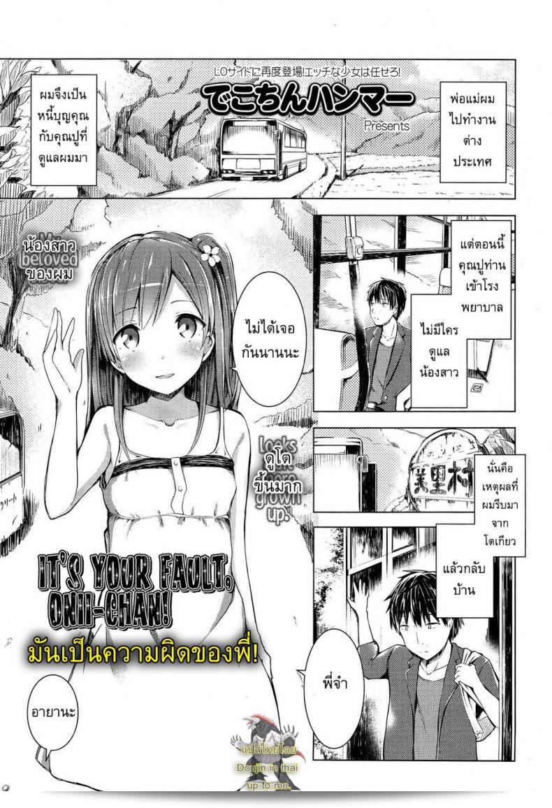 พี่ [Dekochin Hammer] มันเป็นความผิดของพี่จ้า