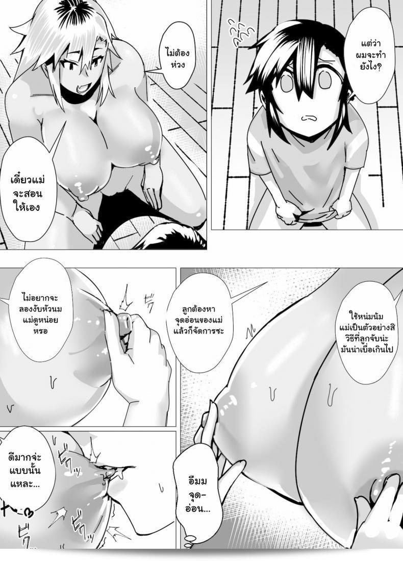 บทเรียนเรื่องความรักจากคุณแม่สาวเรท็กบอส Miwaku no Yanmama Ecchi na Kosodate Hisshouhou จาก Murabito C ถูกกลับมาเด่นอีกครั้ง 39