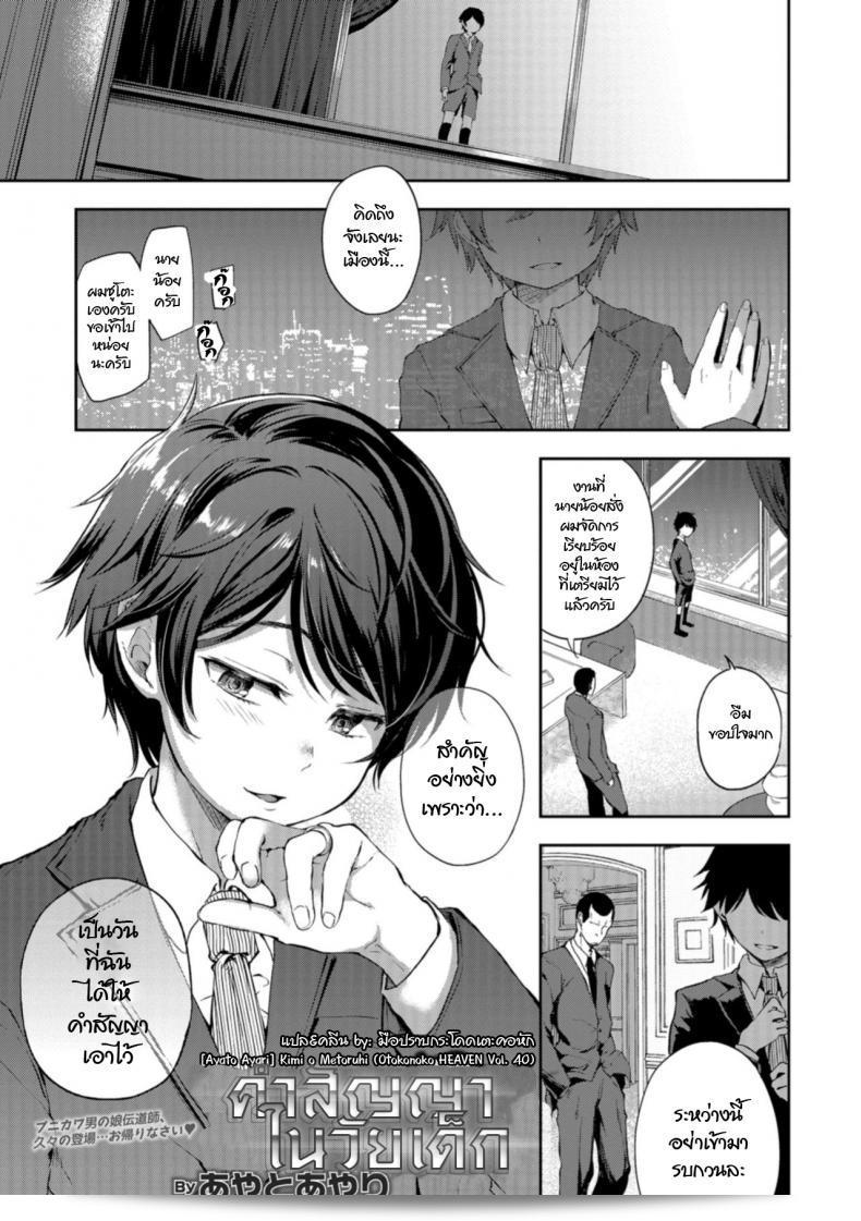 "Ayato Ayari" เป็นผู้เขียนของสตูดิโอเดชิเนะ ซึ่งเป็นเรื่องราวเกี่ยวกับความรักของวัยเด็กในซีรีส์ "Kimi o Metoruhi (Otokonoko HEAVEN Vol. 40)"