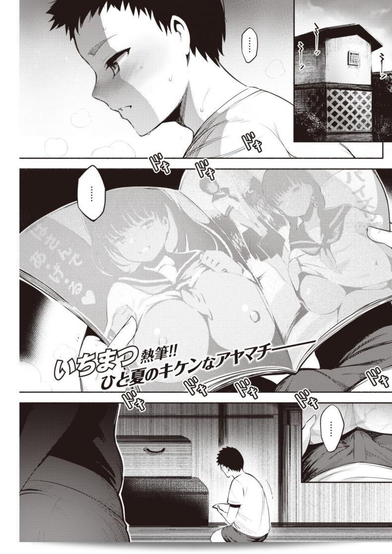 วันหยุดนี้มีอากาศร้อนและได้รับบทเรียนจากพี่สาว Ichimatsu Samaataimu ribido  ครับ/ค่ะ