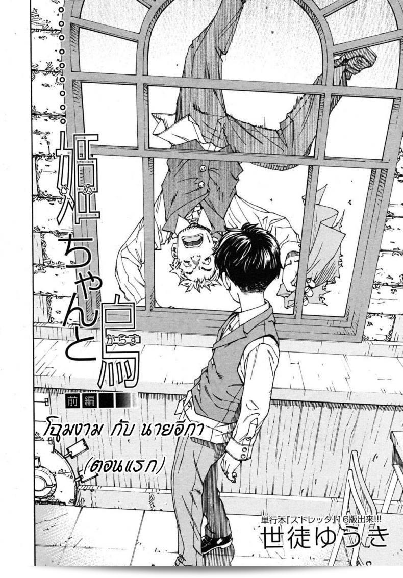 นางเอกที่สวยงามของภาพยนตร์ The Princess and The Crow คือ นางป้ายที่เรียกว่า Yuki Seto ในภาค 01 3